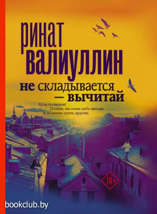 Не складывается - вычитай