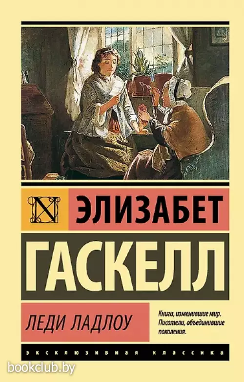  Леди Ладлоу