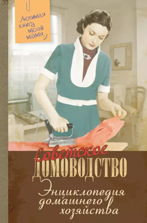 Энциклопедия домашнего хозяйства Энциклопедия домашнего хозяйства