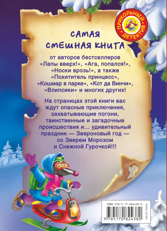 Лапы прочь от елочки! Лапы прочь от елочки!