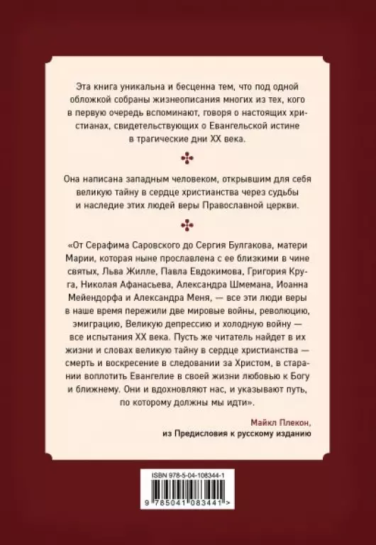 Живые иконы. Люди веры, вернувшие миру надежду Живые иконы. Люди веры, вернувшие миру надежду