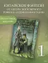 Легенда о разорении династий. Книга 1. Снег и туман