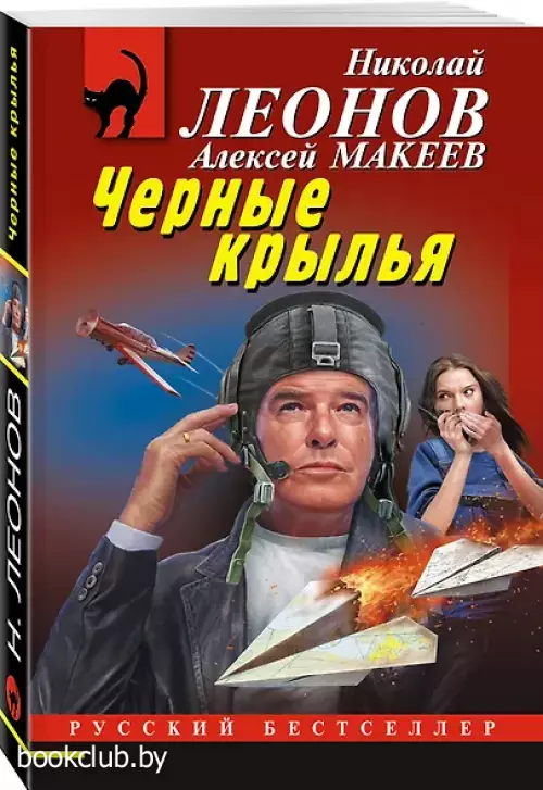 Черные крылья