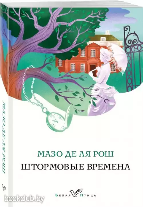 Штормовые времена (Белая птица)