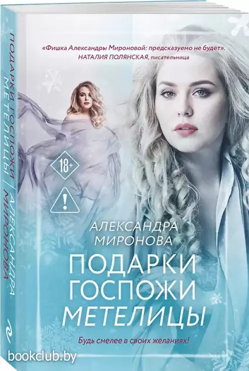 Подарки госпожи Метелицы