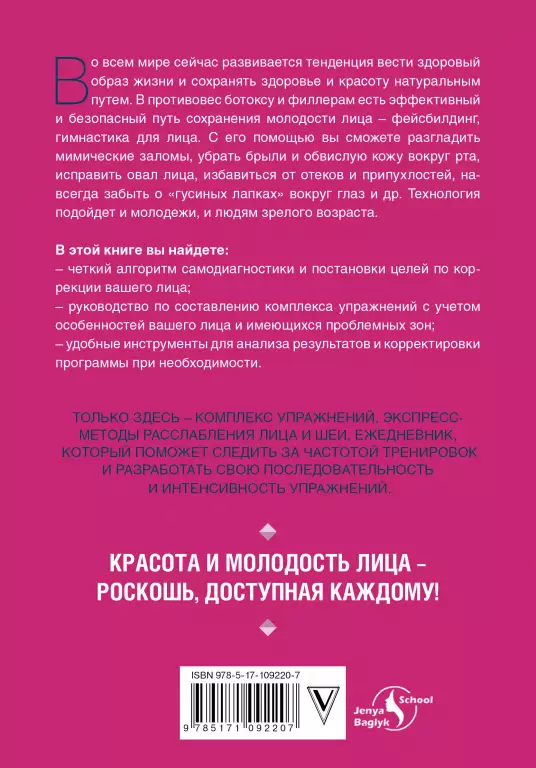 Воркбук фейсбилдера: комплекс работы над мышцами лица и шеи Воркбук фейсбилдера: комплекс работы над мышцами лица и шеи