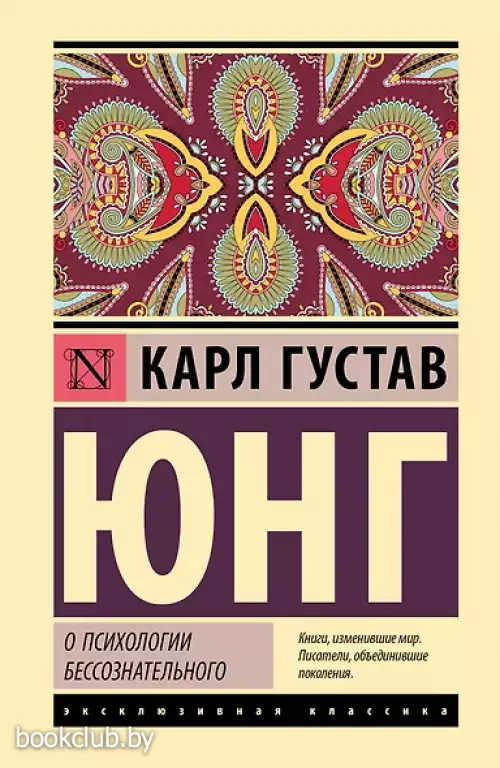 О психологии бессознательного
