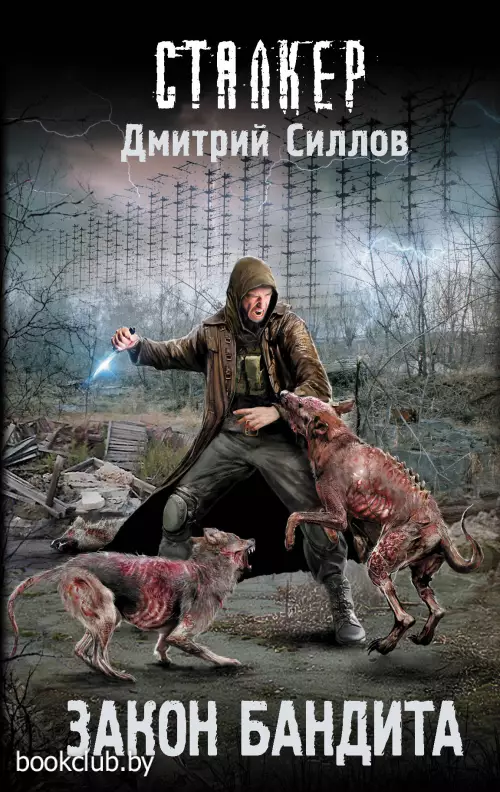 Закон бандита Закон бандита