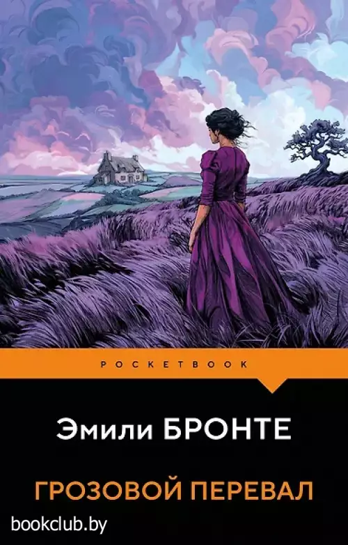 Грозовой перевал