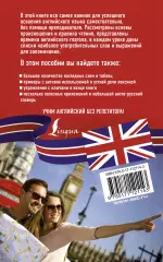 Английский язык без репетитора. Самоучитель английского языка, Евгения Бахурова Английский язык без репетитора. Самоучитель английского языка, Евгения Бахурова