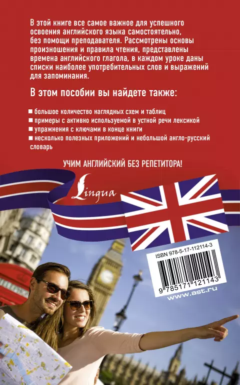 Английский язык без репетитора. Самоучитель английского языка Английский язык без репетитора. Самоучитель английского языка