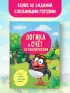Логика и счёт со Смешариками Логика и счёт со Смешариками