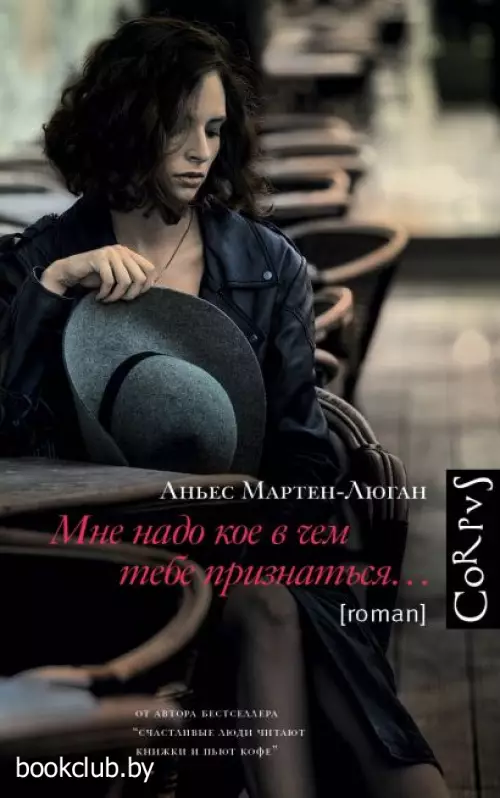 Мне надо кое в чем тебе признаться (тв)