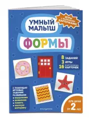 Формы (8с.)