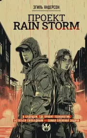 Проект Rain Storm, Эгиль Андерсон