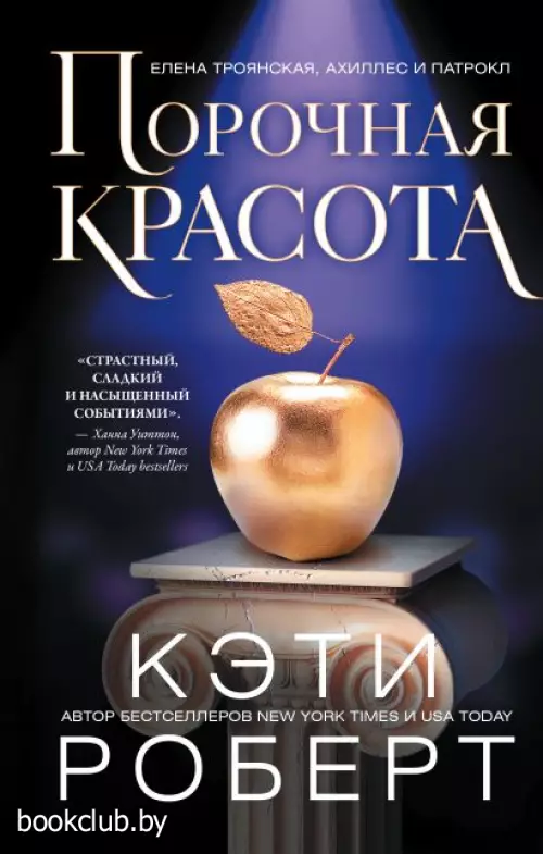 Порочная красота