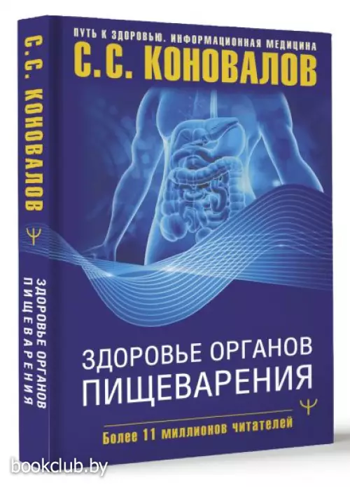 Здоровье органов пищеварения