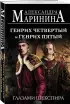 Генрих Четвертый и Генрих Пятый глазами Шекспира (обложка)
