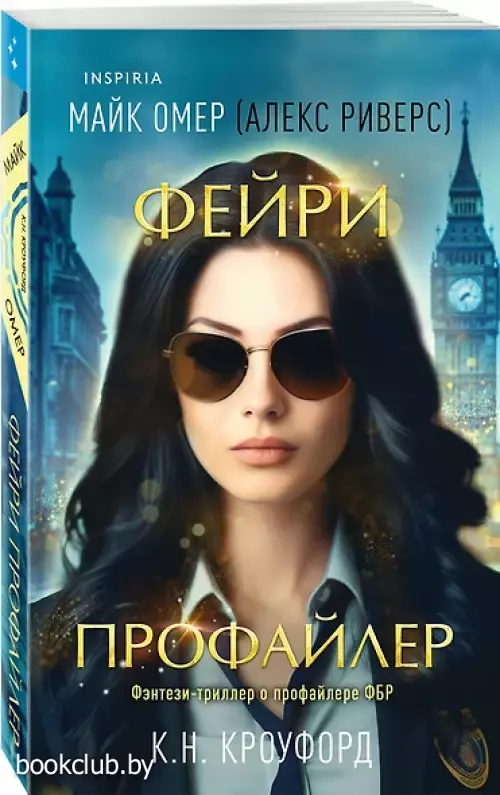 Фейри-профайлер (2024)