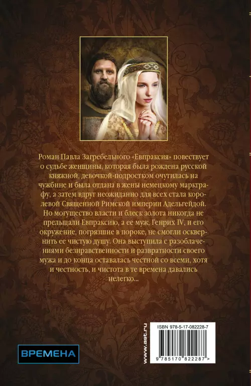 Евпраксия Евпраксия