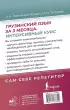 Грузинский язык за 3 месяца. Интенсивный курс