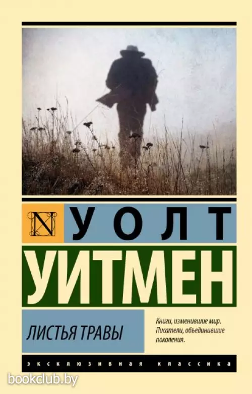 Листья травы (м) Листья травы (м)