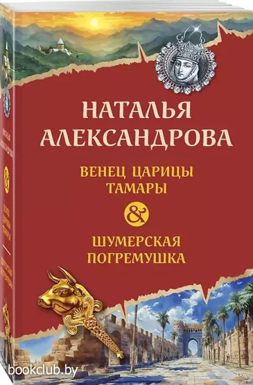  Венец царицы Тамары. Шумерская погремушка