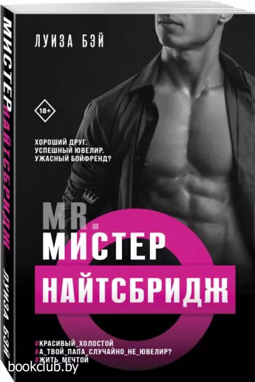 Мистер Найтсбридж Мистер Найтсбридж