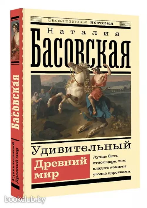 Удивительный Древний мир (м)