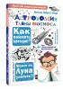 Астрономия. Тайны космоса