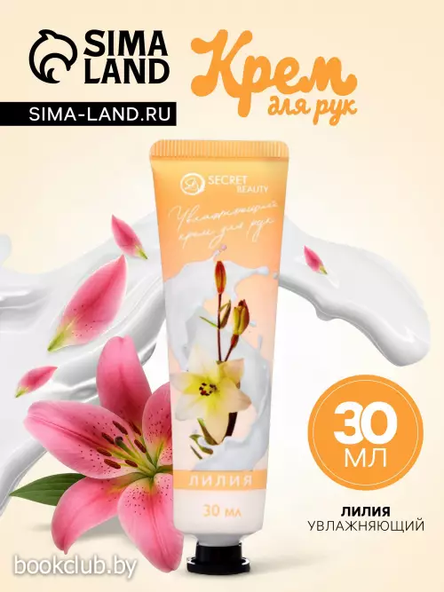 Крем для рук «Лилия» увлажняющий, 30 мл