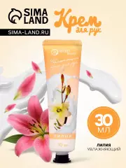 Крем для рук «Лилия» увлажняющий, 30 мл