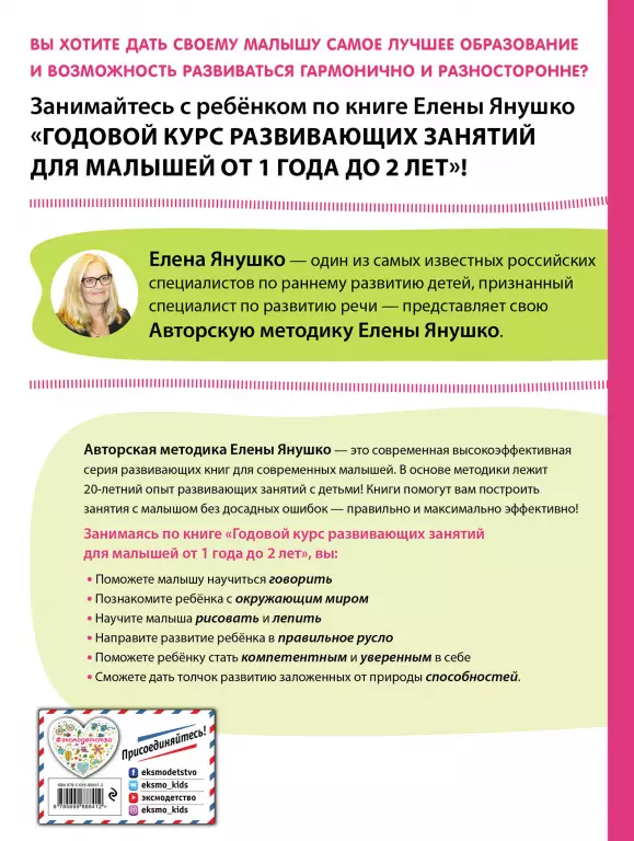 1+ Годовой курс развивающих занятий для малышей от 1 года до 2 лет 1+ Годовой курс развивающих занятий для малышей от 1 года до 2 лет