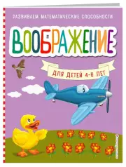 Воображение (м), Светлана Шкляревская