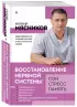 Восстановление нервной системы: сон, стресс, память