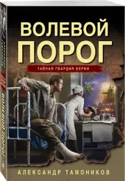 Волевой порог
