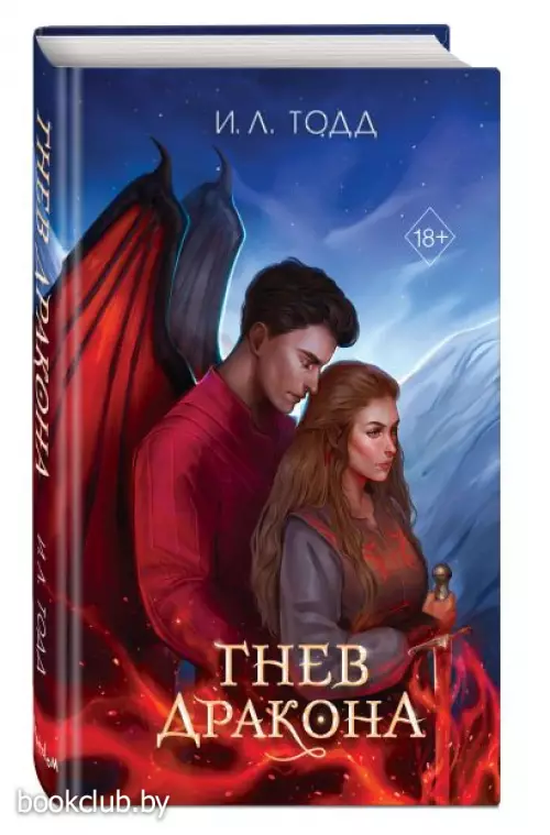 Гнев дракона