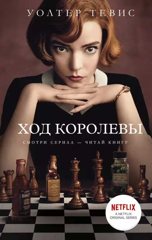 Ход королевы Ход королевы