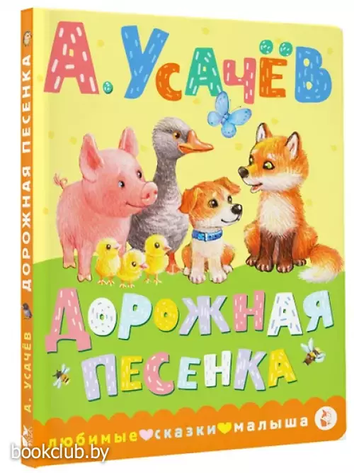 Дорожная песенка