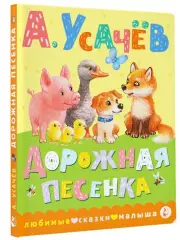 Дорожная песенка