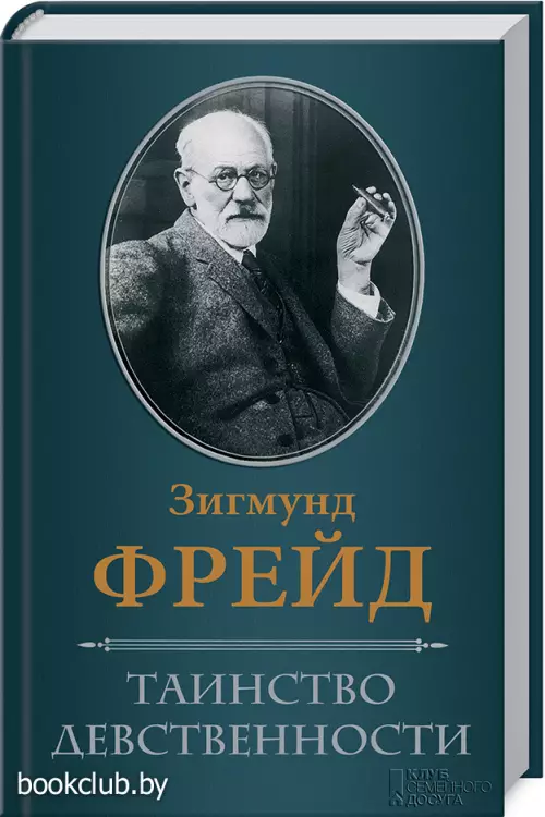 Таинство девственности