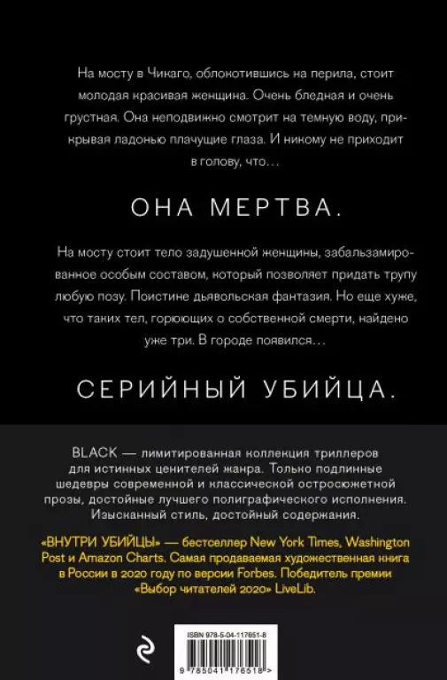 Внутри убийцы (2021) Внутри убийцы (2021)