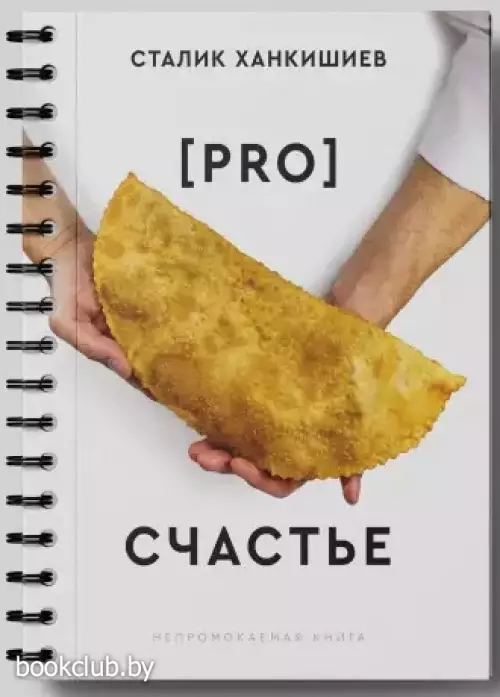 PRO счастье