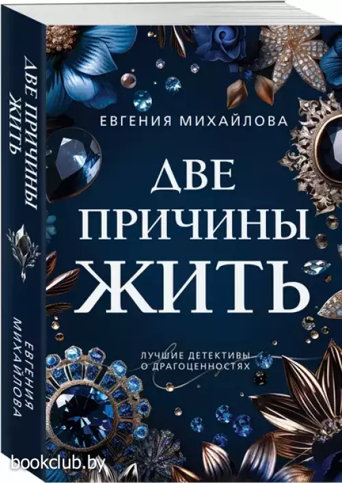 Две причины жить