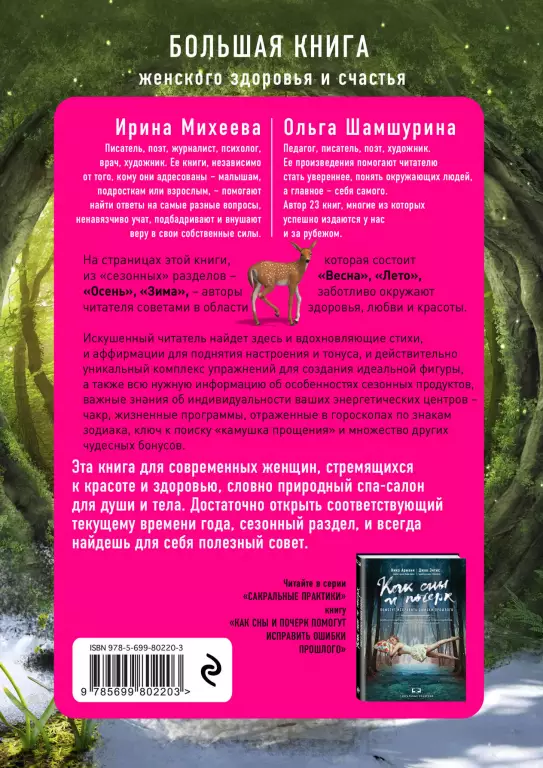 Включите внутренний свет! Большая книга женского здоровья и счастья Включите внутренний свет! Большая книга женского здоровья и счастья