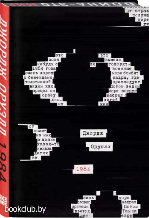 1984 (2023)
