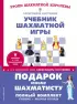 Подарок юному шахматисту от 12-й чемпионки мира Александры Костенюк (учебник + рабочая тетрадь)