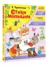  Стихи малышам