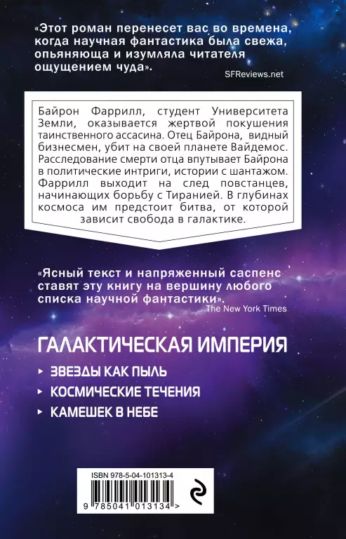 Звезды как пыль Звезды как пыль