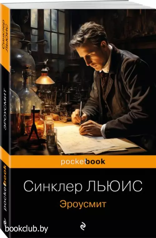 Эроусмит (Pocket book)